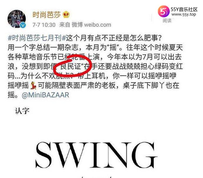 时尚芭莎良民证怎么回事 引起网友众怒公开道歉