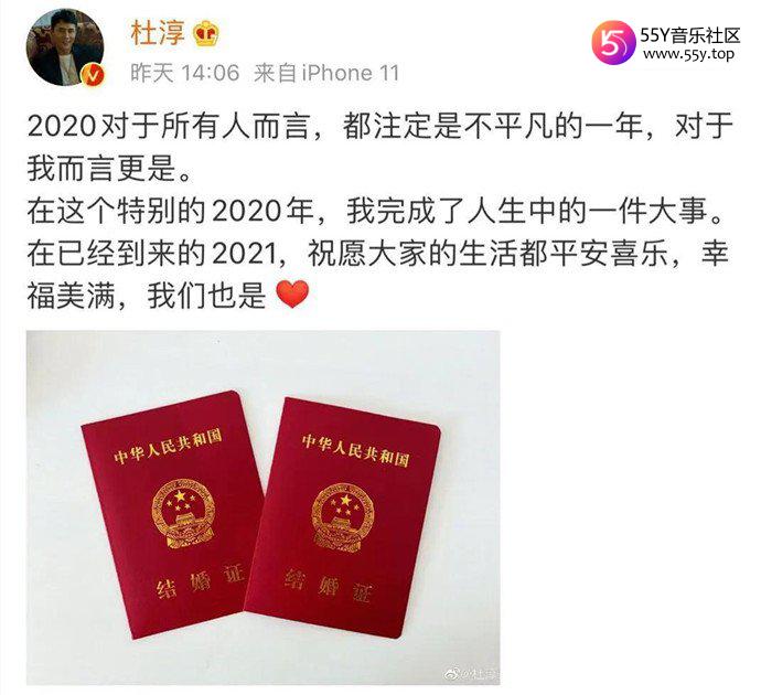 杜淳官宣结婚