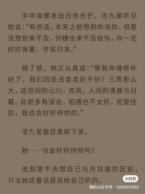 长月烬明小说版结局