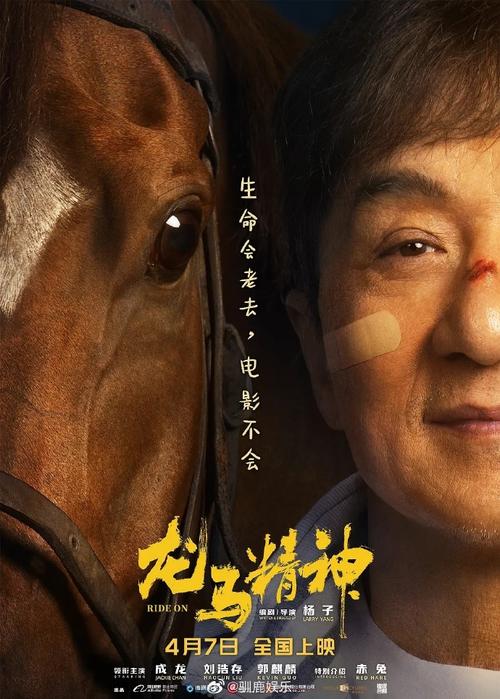 成龙郭麒麟龙马精神电影