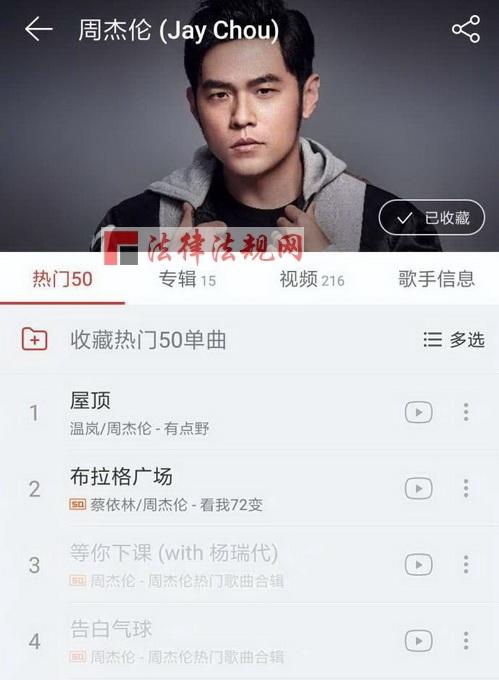 周杰伦歌曲上传网易云