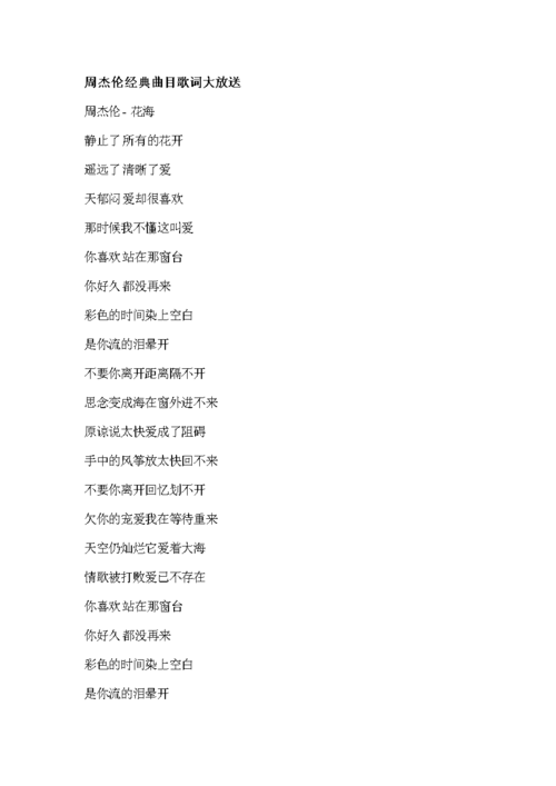 周杰伦的歌词起名