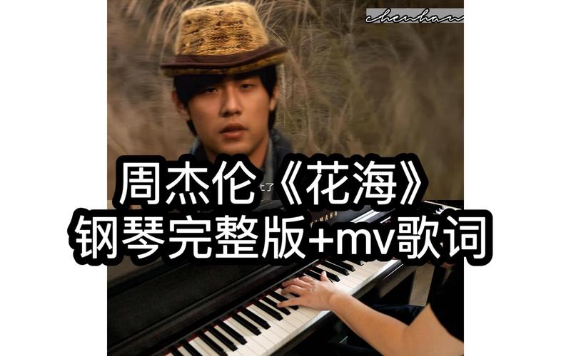 周杰伦哪首钢琴好听