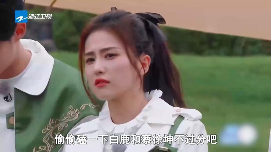 蔡徐坤撕白鹿衣服是哪一期