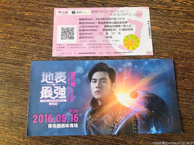 周杰伦演唱会门票售卖