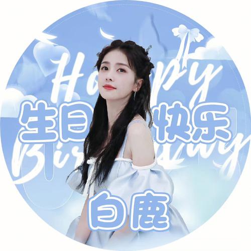 白鹿应援色怎么调