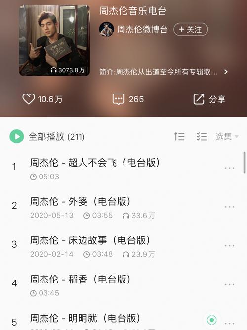 听周杰伦歌免费的软件