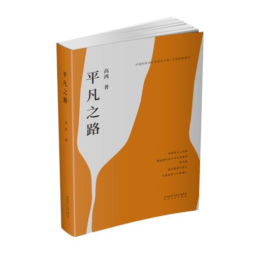 平凡之路小说作者