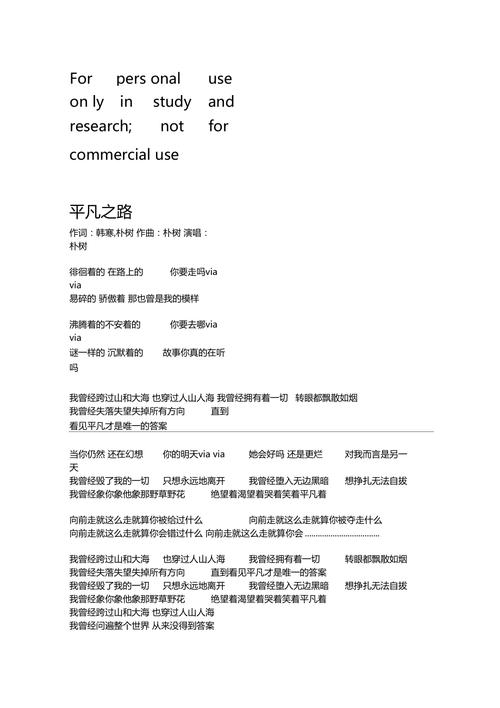 《平凡之路》歌词 平凡之路里的英文歌当铃声是什么歌