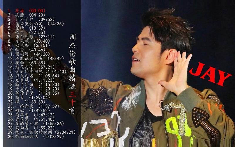 求周杰伦所有歌曲的风格(即流派) 周杰伦的音乐风格是哪种啊英文