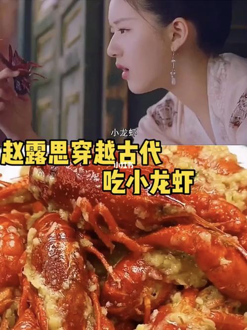 赵露思煮小龙虾的剧名叫什么 赵露思演的吃龙虾的穿越剧叫啥名字