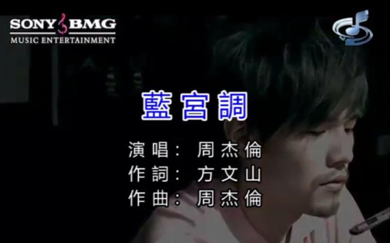 2008年周杰伦新专辑《蓝宫调》~ 周杰伦全部14张专辑多少钱