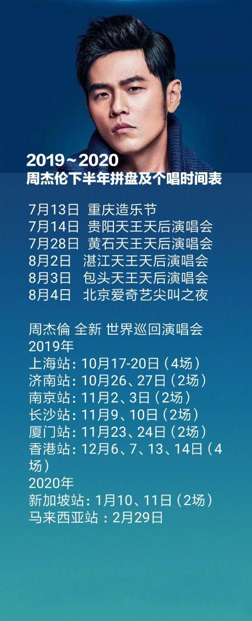 2020周杰伦演唱会行程是如何安排的 2020年周杰伦南昌演唱会