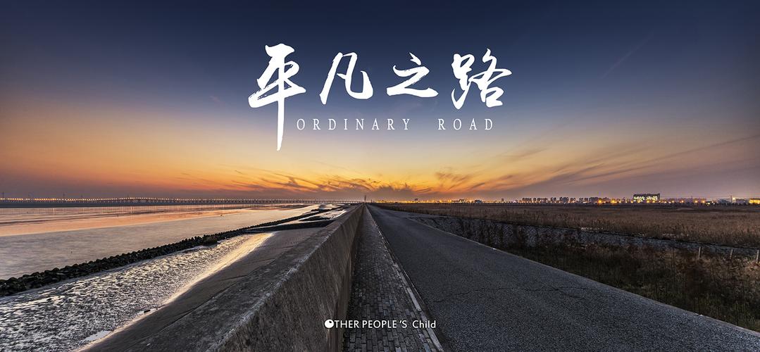 平凡之路歌曲背景介绍 平凡之路33集有王勉吗