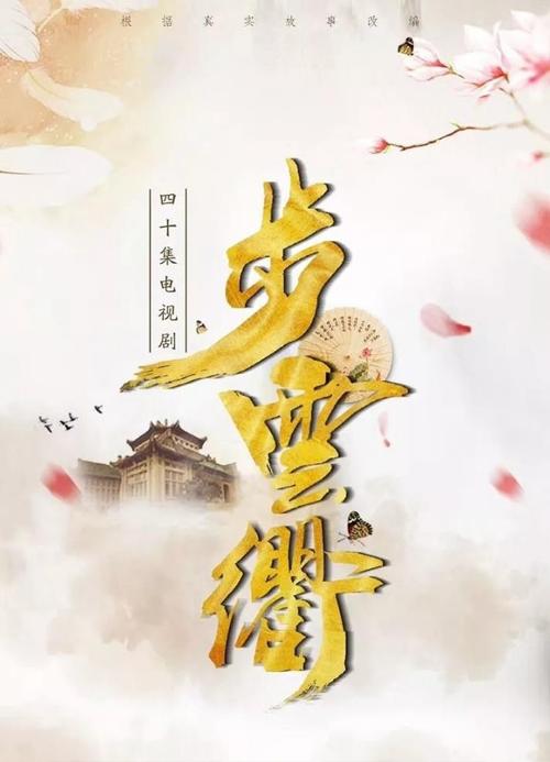 步云衢哪里可以看 步云衢哪个视频可以看