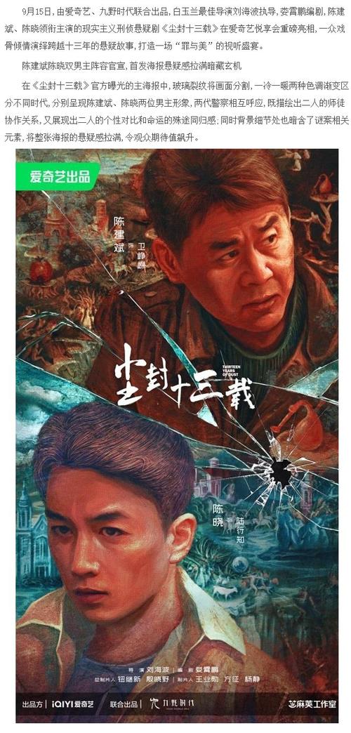 尘封十三载在哪个卫视播出 无间电视剧江苏卫视几点播放的