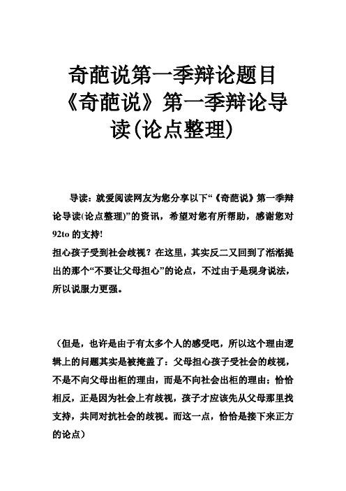 奇葩说经典辩题及辩论内容摘抄 辩论题目有趣且有意义中学生