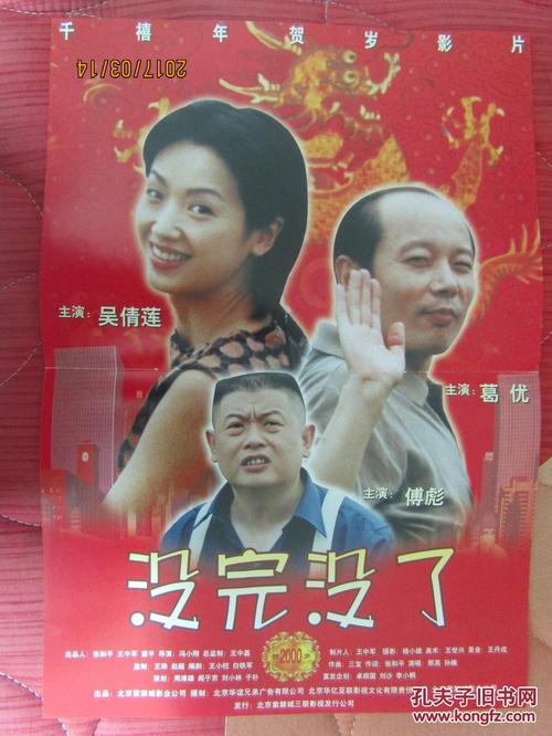 没完没了电影哪年拍摄的 葛优拍过哪些电视剧和电影啊