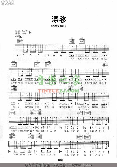 周杰伦的《飘移》歌词是什么 谁知道浪漫手机的歌词