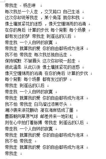 《带我走》的歌词 带我走的歌词是什么意思啊