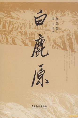 白鹿原小说结局解析 白鹿原大结局原著详细介绍