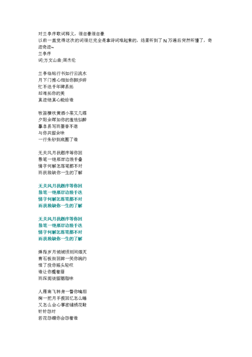 兰亭序歌词表达的是什么意思啊 兰亭序的内容是什么意思