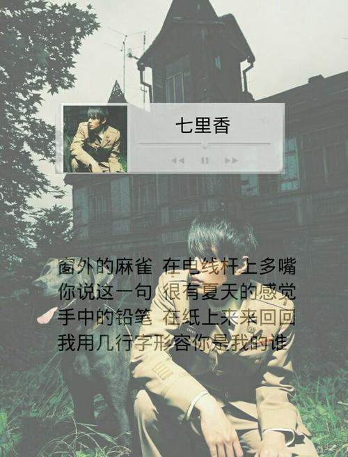 七里香周杰伦的歌词 求《七里香》的歌词是什么