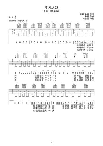 平凡之路吉他夹子应该夹几品 平凡之路扫弦的六弦怎么扫的