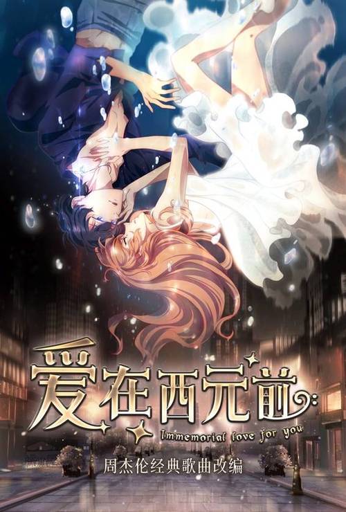 爱在西元前表达了什么 爱在西元前是什么意思?