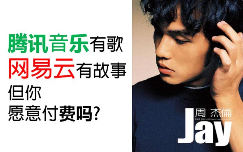 周杰伦和网易云的故事是什么 网易云为什么下架周杰伦歌曲