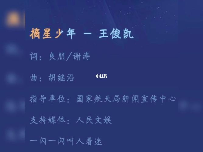 王俊凯摘星少年为什么下架了 少年何妨梦摘星这首诗意思是什么