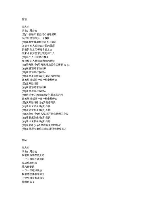 周杰伦最好听的十首歌完整版歌词 jay最新歌曲名单大全