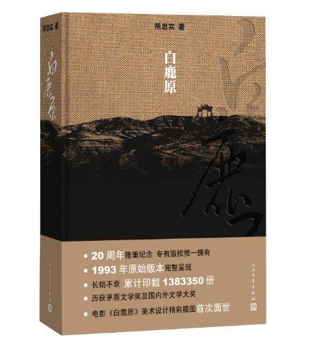 白鹿原语言特点 白鹿原艺术特色