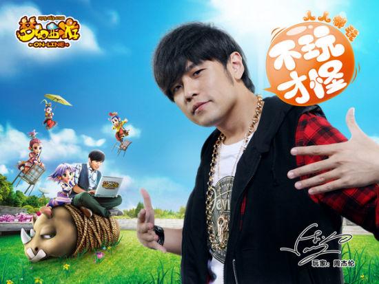 周杰伦代言梦幻西游什么时候开始的 梦幻西游的周杰伦任务怎么玩啊