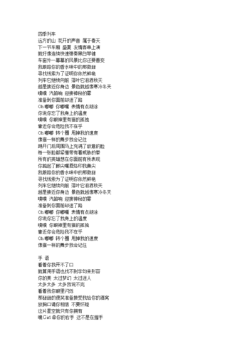 周杰伦的所有经典歌词大全 80后流行歌曲带歌词的歌