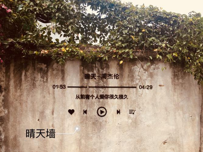 晴天墙来历 墙的由来是什么?