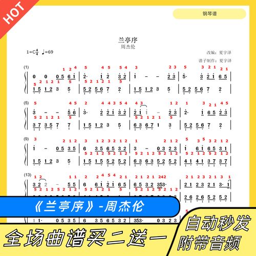 兰亭序原版是什么调 周杰伦的《兰亭序》歌词是什么