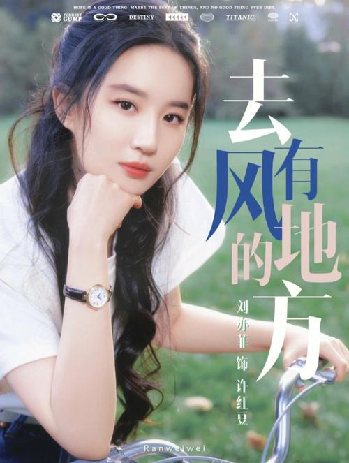 刘亦菲去有风的地方用的什么手机 有空气的地方一定有风对还是错