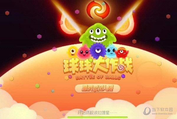 球球大作战用什么软件开直播好 求教学电脑上怎么在直播平台直播球球