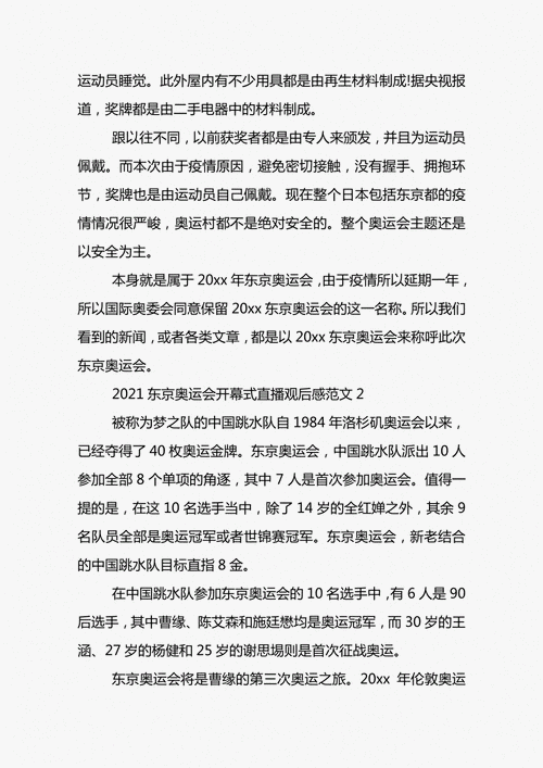 2021东京奥运会跳水作文题目 2020奥运会什么时候开始,改时间了呢