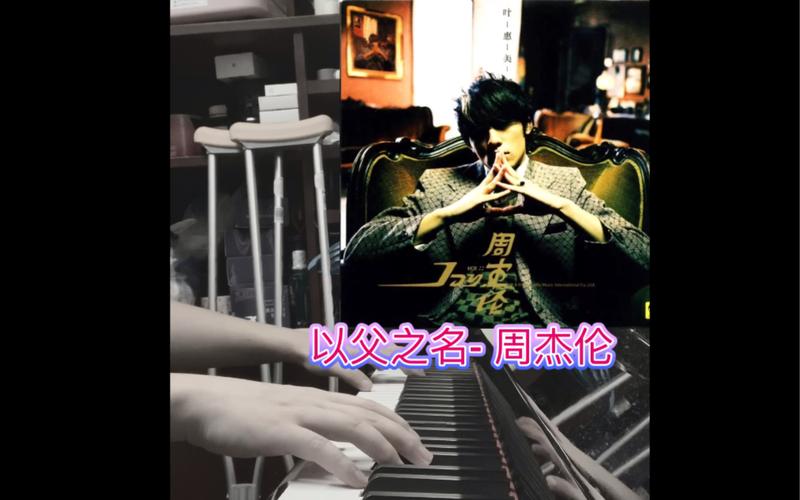 周杰伦的《以父之名》歌词意义(《以父之名》讲得是怎样的一个故事啊)