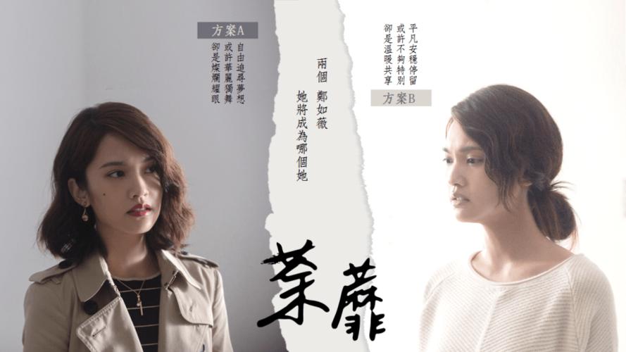荼蘼郑如薇结局(荼蘼结局什么意思呢)