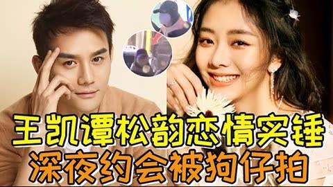 王凯探班谭松韵是哪一期的(谭松韵和刘昊然之间发生了什么关系)
