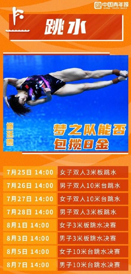 女子跳水比赛直播时间表(2023女子单人三米板跳水决赛时间表)