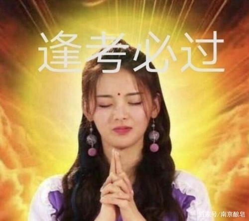 为什么逢考必过发杨超越(逢考必过头像怎么制作)