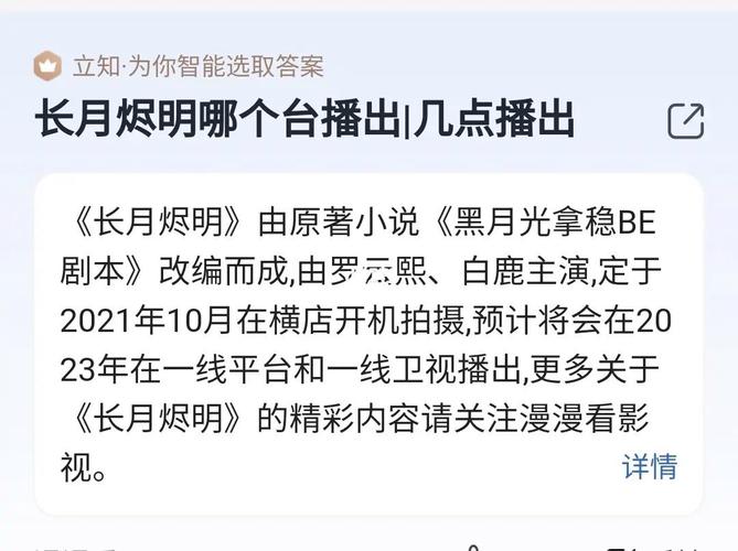 长月烬明哪个台播放(长月烬明在电视上播放吗)