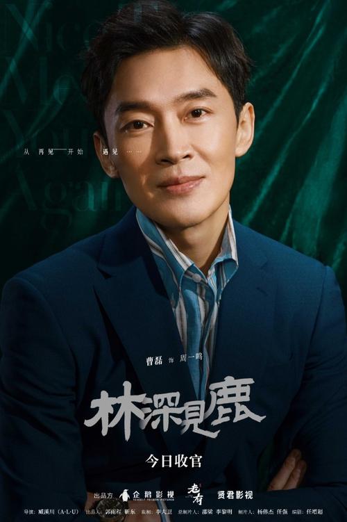 林深时见鹿剧情介绍电视猫(林深时见鹿全诗完整版的意思)