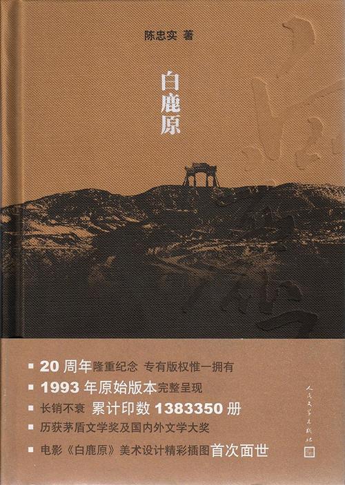 白鹿原属于什么文学流派(如何评价小说《白鹿原》这本书)