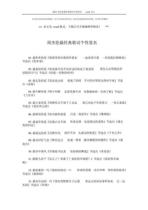 jay的歌词个性签名(适合做签名的歌词一句)