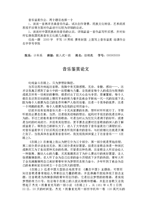 晴天音乐鉴赏论文(关于音乐赏析类的论文应该怎么写)